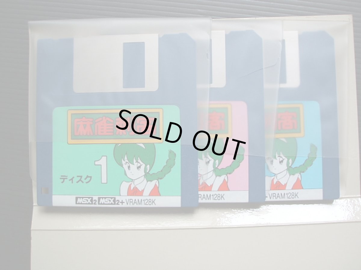 画像3: 麻雀刺客　箱説有　MSX (3)