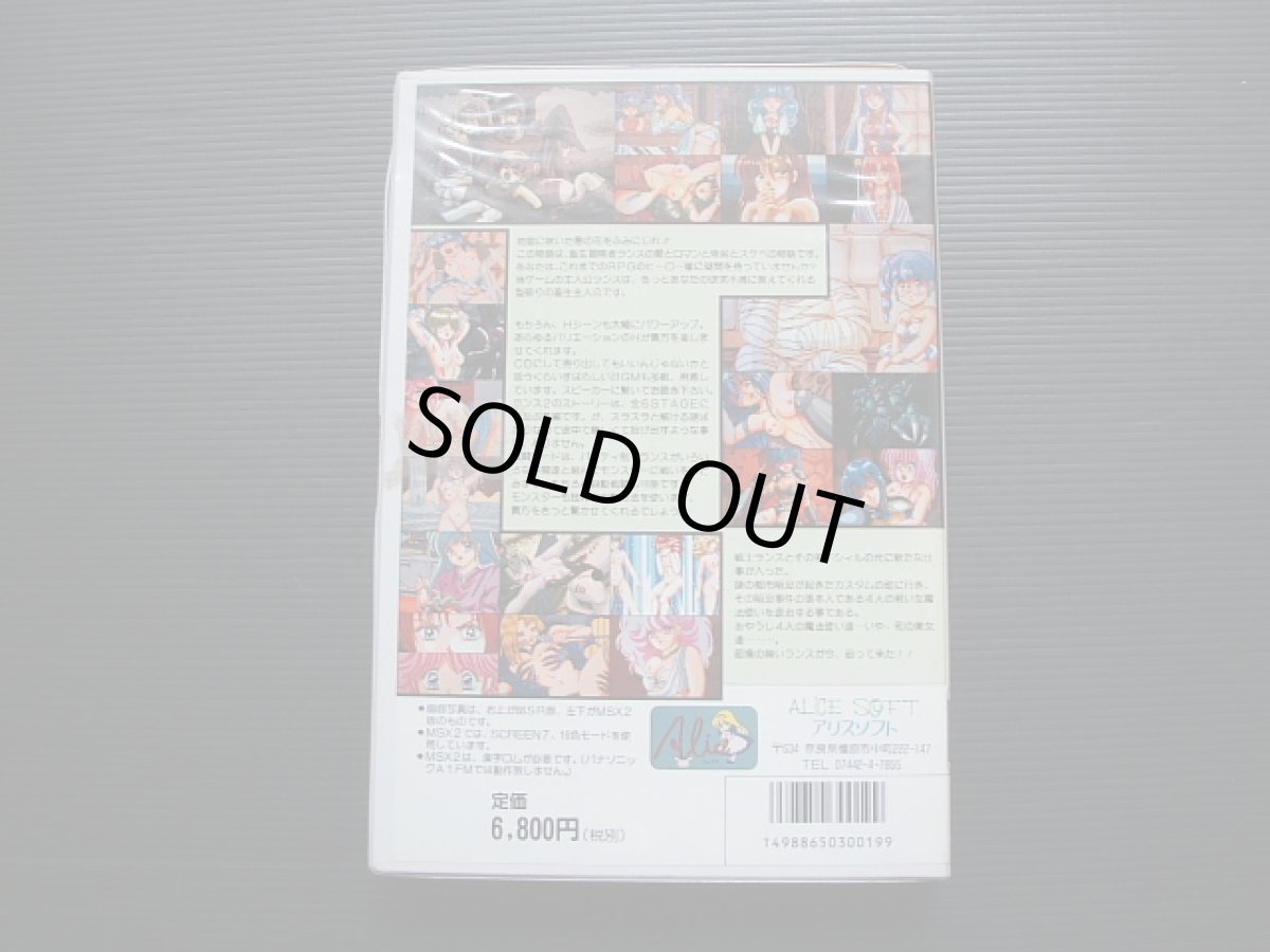 画像2: Rance2ランス2 反逆の少女たち　箱説有　MSX (2)