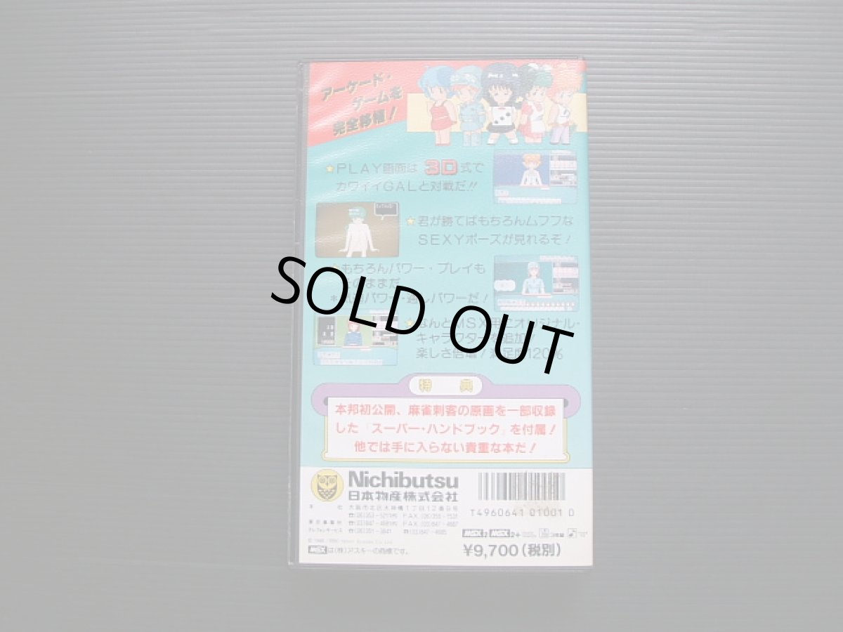 画像2: 麻雀刺客　箱説有　MSX (2)