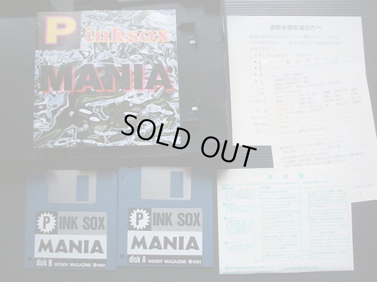 画像3: ピンクソックスマニア　箱説有　MSX (3)