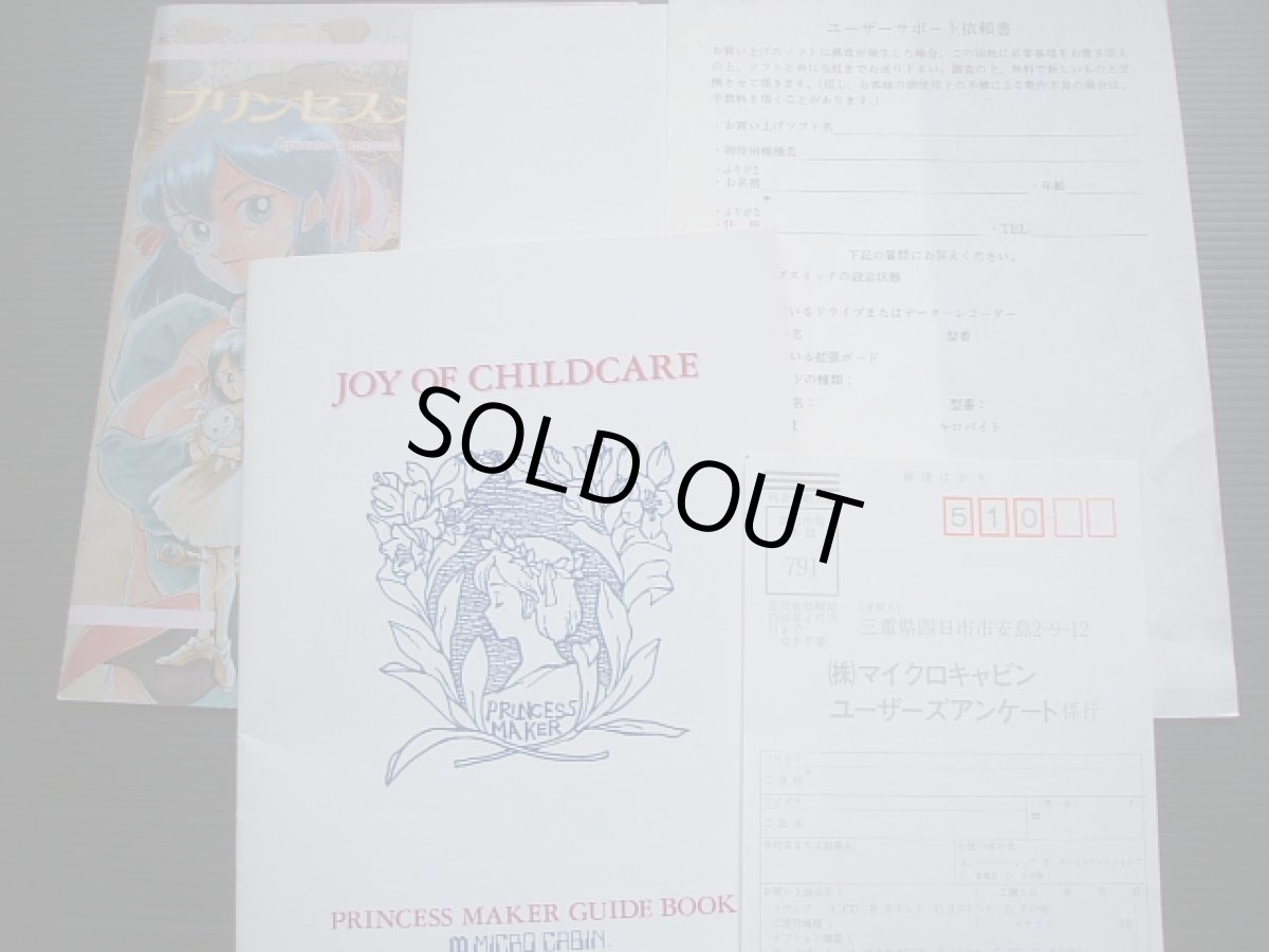 画像5: プリンセスメーカー　箱説有　MSX (5)