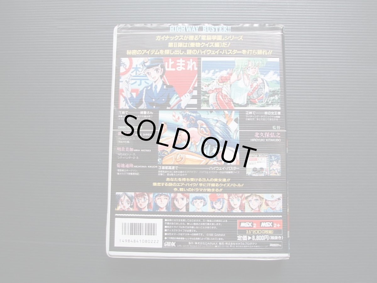 画像2: 電脳学園IIハイウェイバスター!! 箱説有 MSX (2)