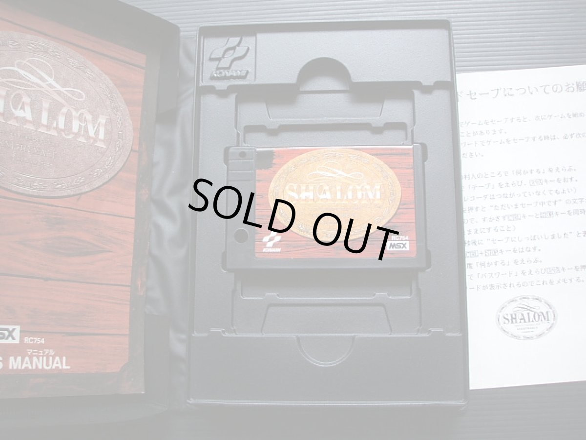 画像3: シャロム SHALOM 魔城伝説III 完結編 箱説有 MSX (3)