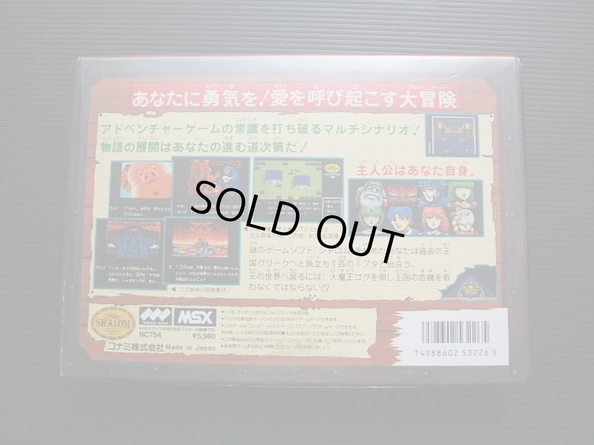 画像2: シャロム SHALOM 魔城伝説III 完結編 箱説有 MSX (2)