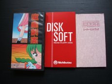 画像1: 麻雀刺客　箱説有　MSX (1)