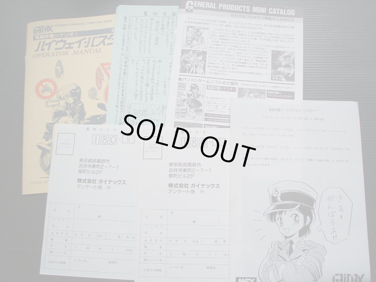 画像4: 電脳学園IIハイウェイバスター!! 箱説有 MSX (4)