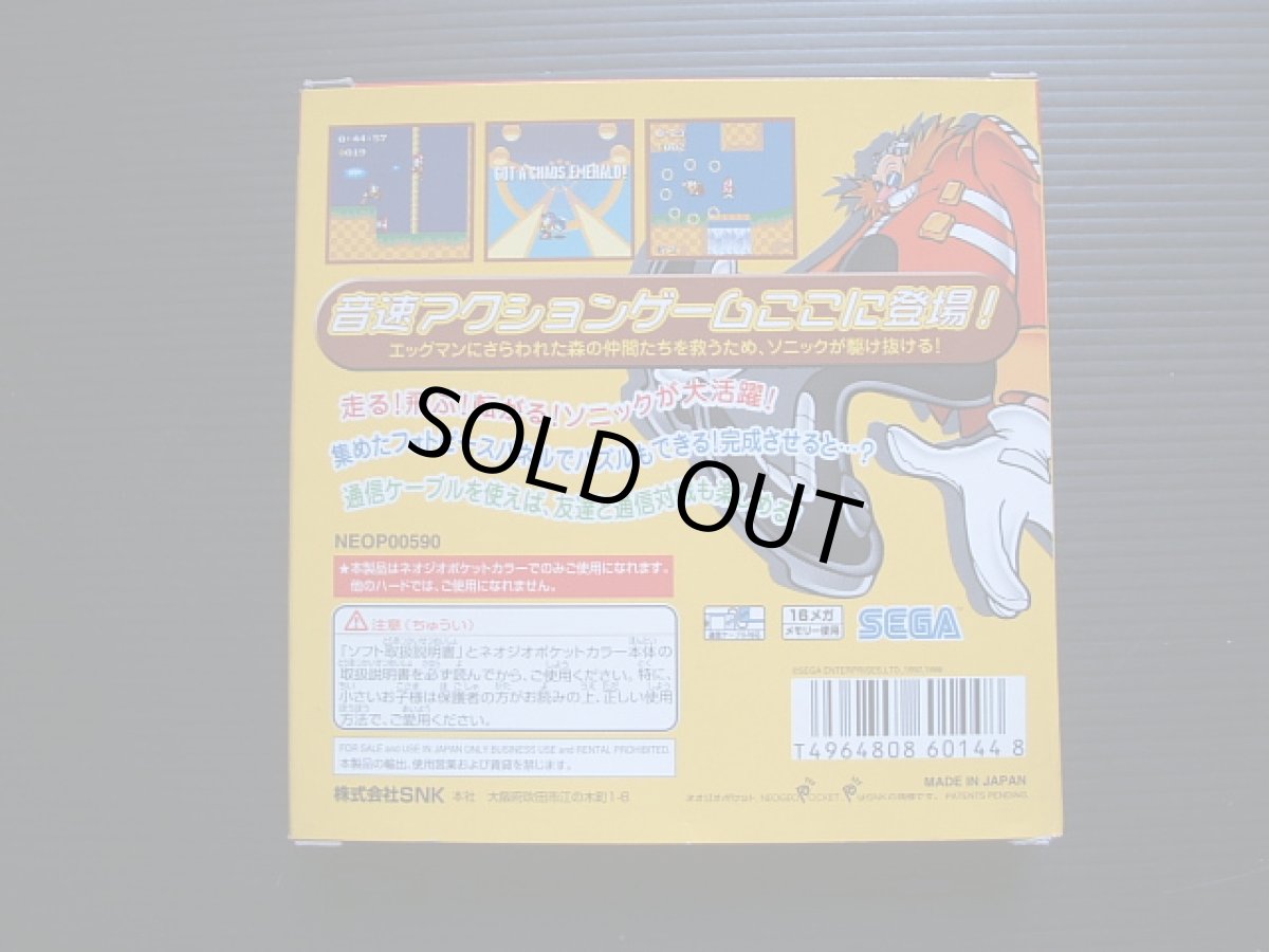 画像2: ソニックザヘッジホッグポケットアドベンチャー　箱説有　NGPネオジオポケット (2)