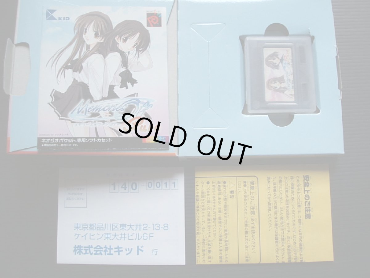 画像3: メモリーズオフピュア 葉書箱説有 NGPネオジオポケット (3)