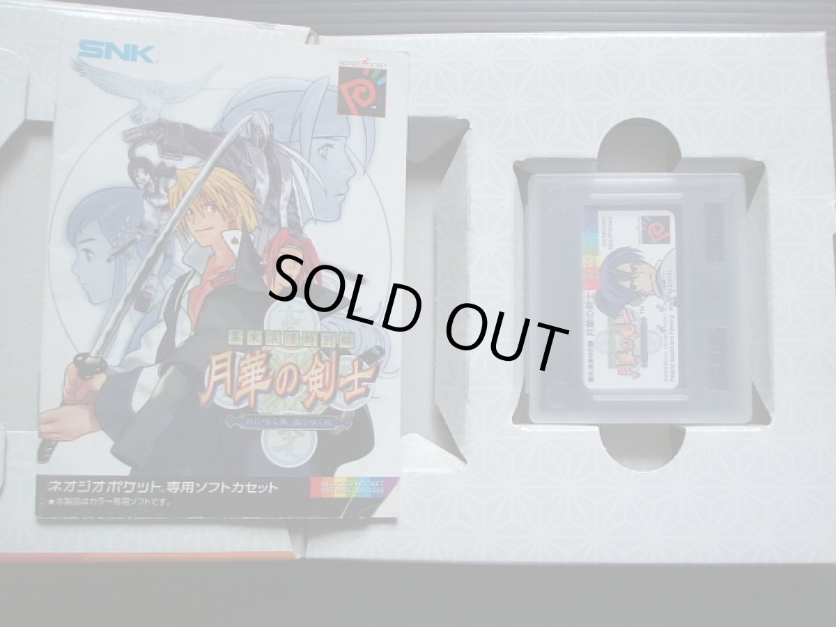 画像3: 幕末浪漫特別編 月華の剣士 月に咲く華、散りゆく花 箱説有 NGPネオジオポケット (3)