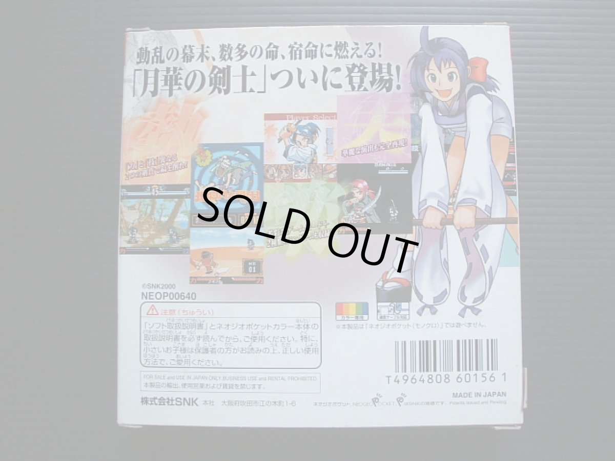 画像2: 幕末浪漫特別編 月華の剣士 月に咲く華、散りゆく花 箱説有 NGPネオジオポケット (2)
