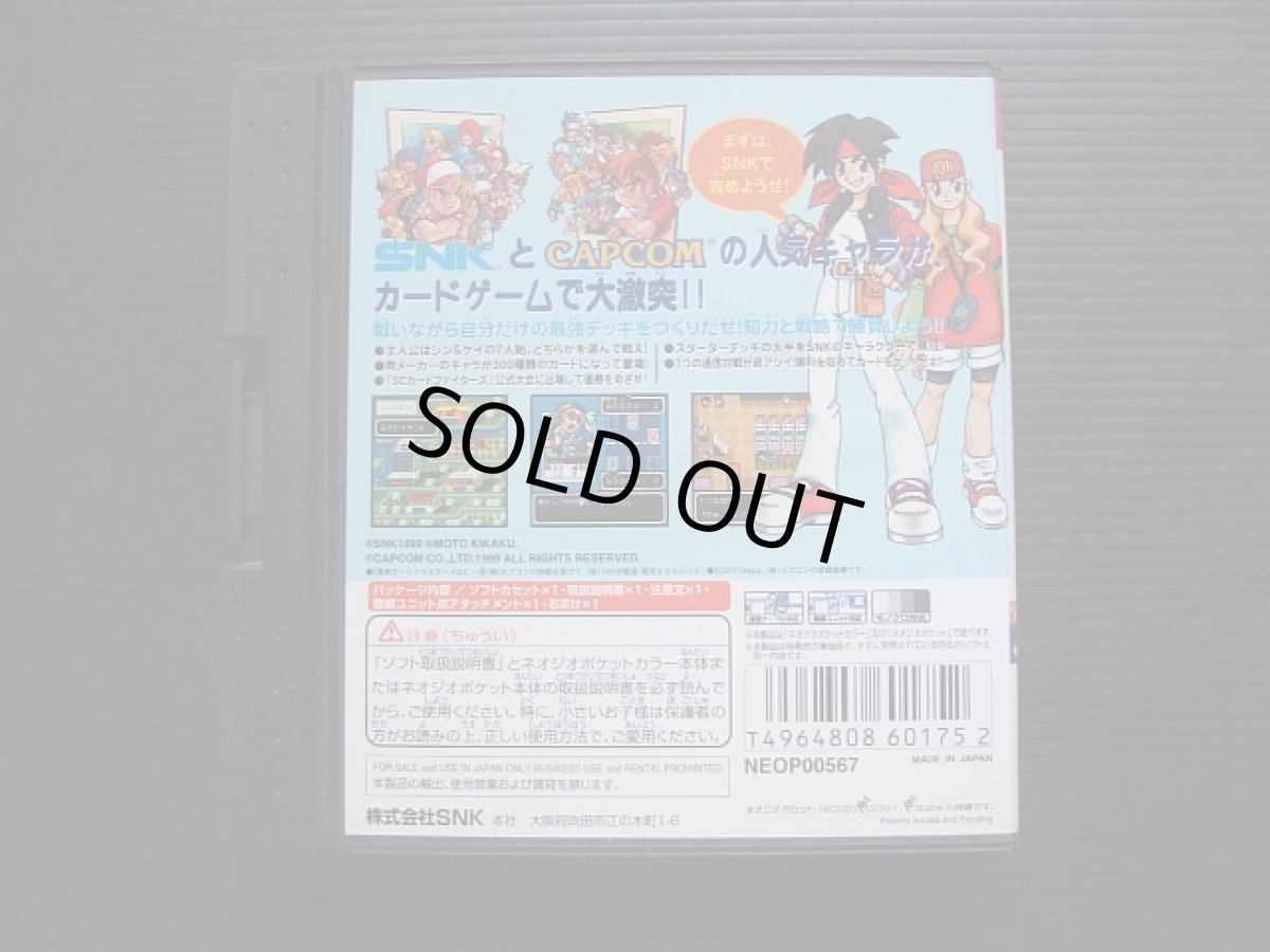 画像2: 激突カードファイターズSNK VS CAPCOM 　カード箱説有　NGPネオジオポケット (2)