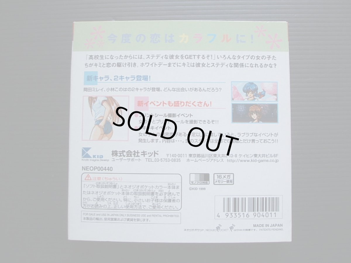 画像2: ポケットラブ if　箱説有　NGPネオジオポケット (2)