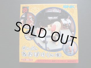 ガンバレねおぽけくん(仮) 箱説有 NGPネオジオポケット - 遊戯屋