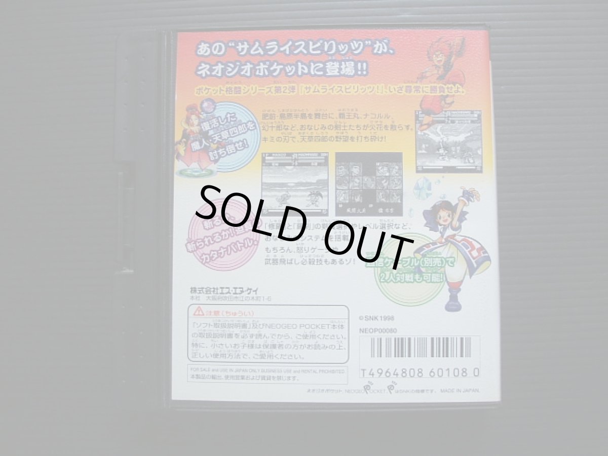 画像2: サムライスピリッツ ポケット格闘シリーズ  箱説有 NGPネオジオポケット (2)