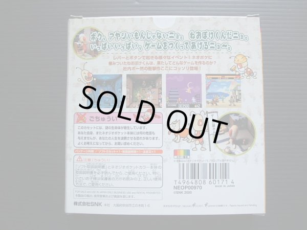 ガンバレねおぽけくん(仮) 　箱説有　NGPネオジオポケット