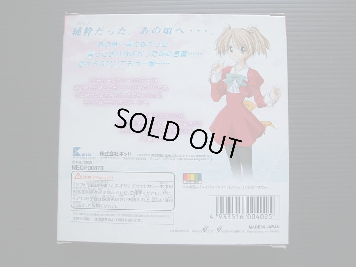 画像2: メモリーズオフピュア 葉書箱説有 NGPネオジオポケット (2)