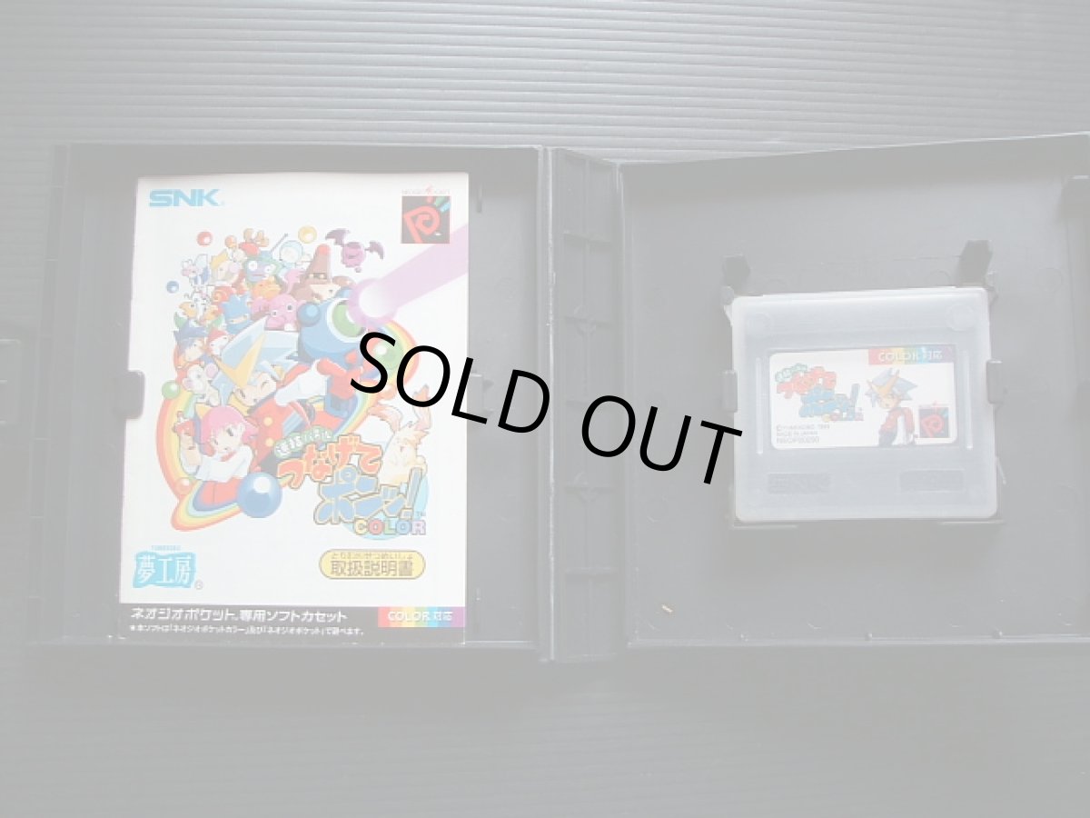 画像3: 連結パズル つなげてポンッ!COLOR  箱説有 NGPネオジオポケット (3)