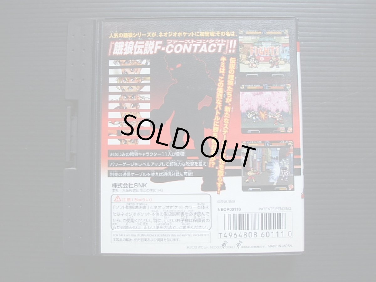 画像2: 餓狼伝説 ファーストコンタクト 葉書箱説有 NGPネオジオポケット (2)