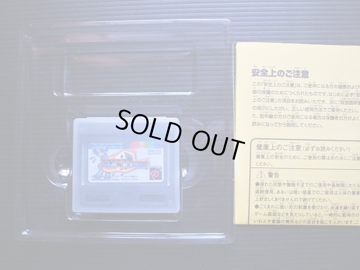 画像3: バトルDEパラダイス  箱有 NGPネオジオポケット (3)