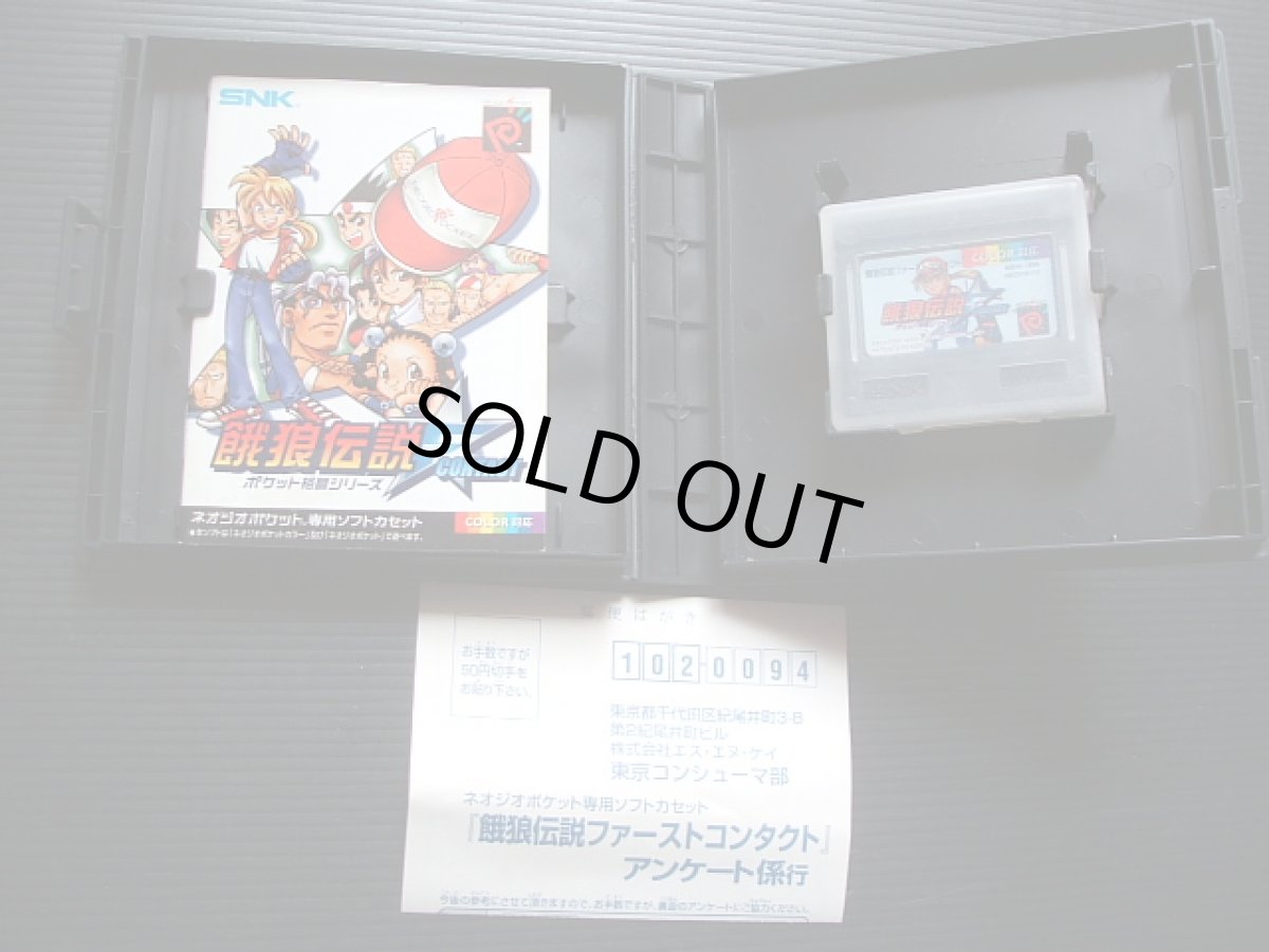 画像3: 餓狼伝説 ファーストコンタクト 葉書箱説有 NGPネオジオポケット (3)