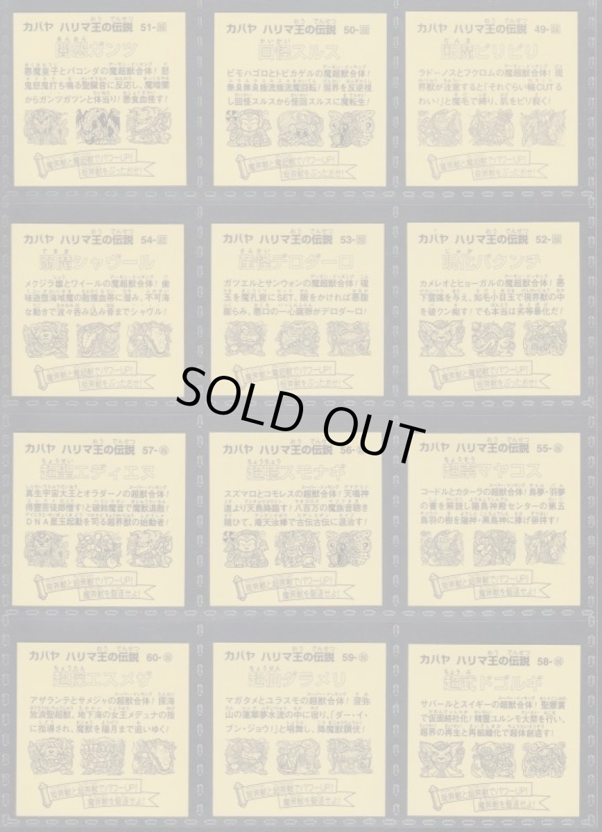 画像6: ハリマ王の伝説リターンズ 37種コンプ (6)
