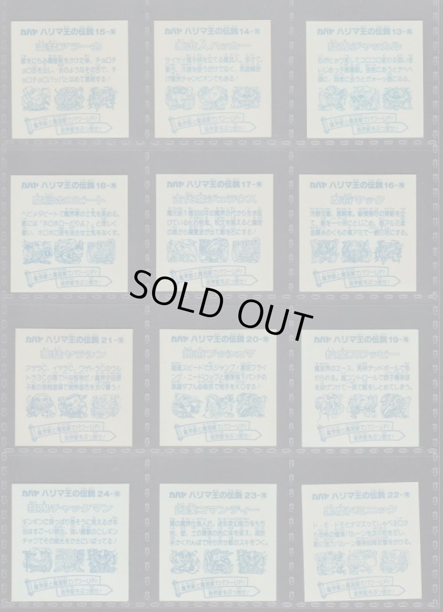 画像4: 2弾ノーマルコンプ ハリマ王の伝説 (4)