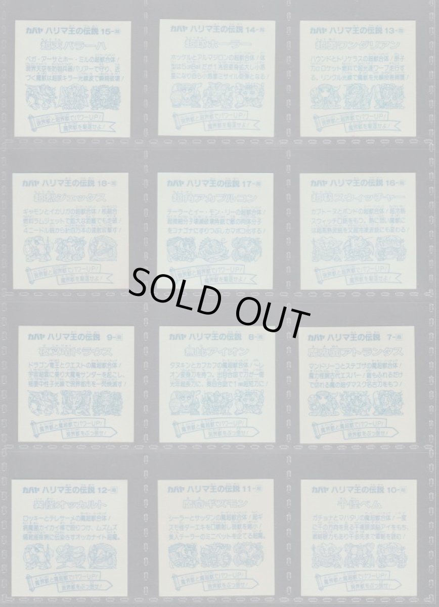 画像6: 3弾ノーマルコンプ　ハリマ王の伝説 (6)