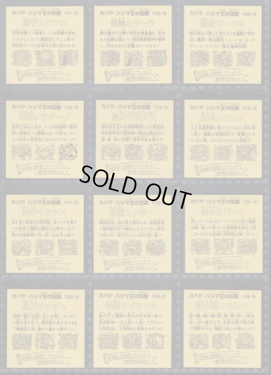 画像2: ハリマ王の伝説リターンズ 37種コンプ (2)