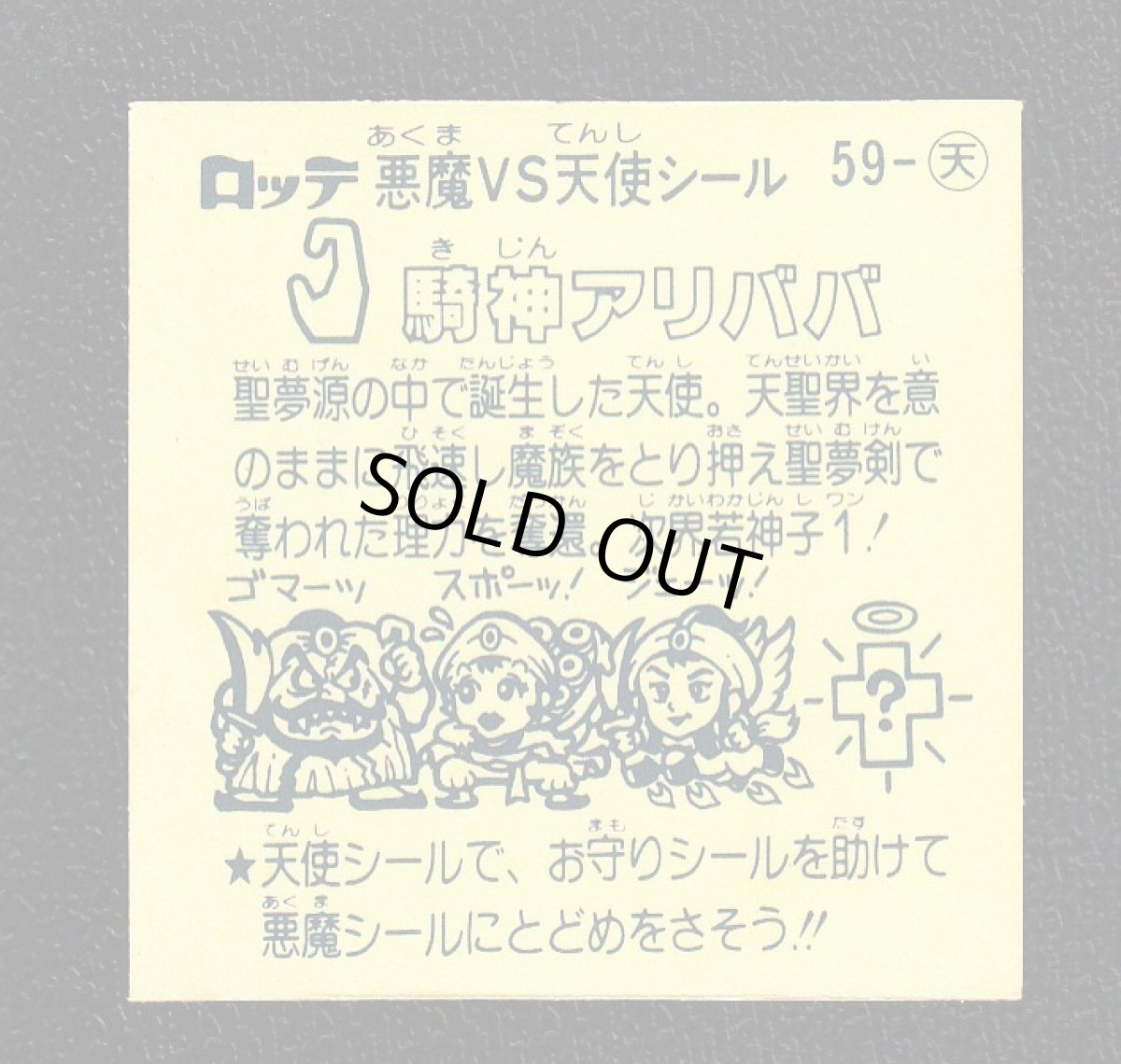 画像2: 騎神アリババ　状態【A】 (2)