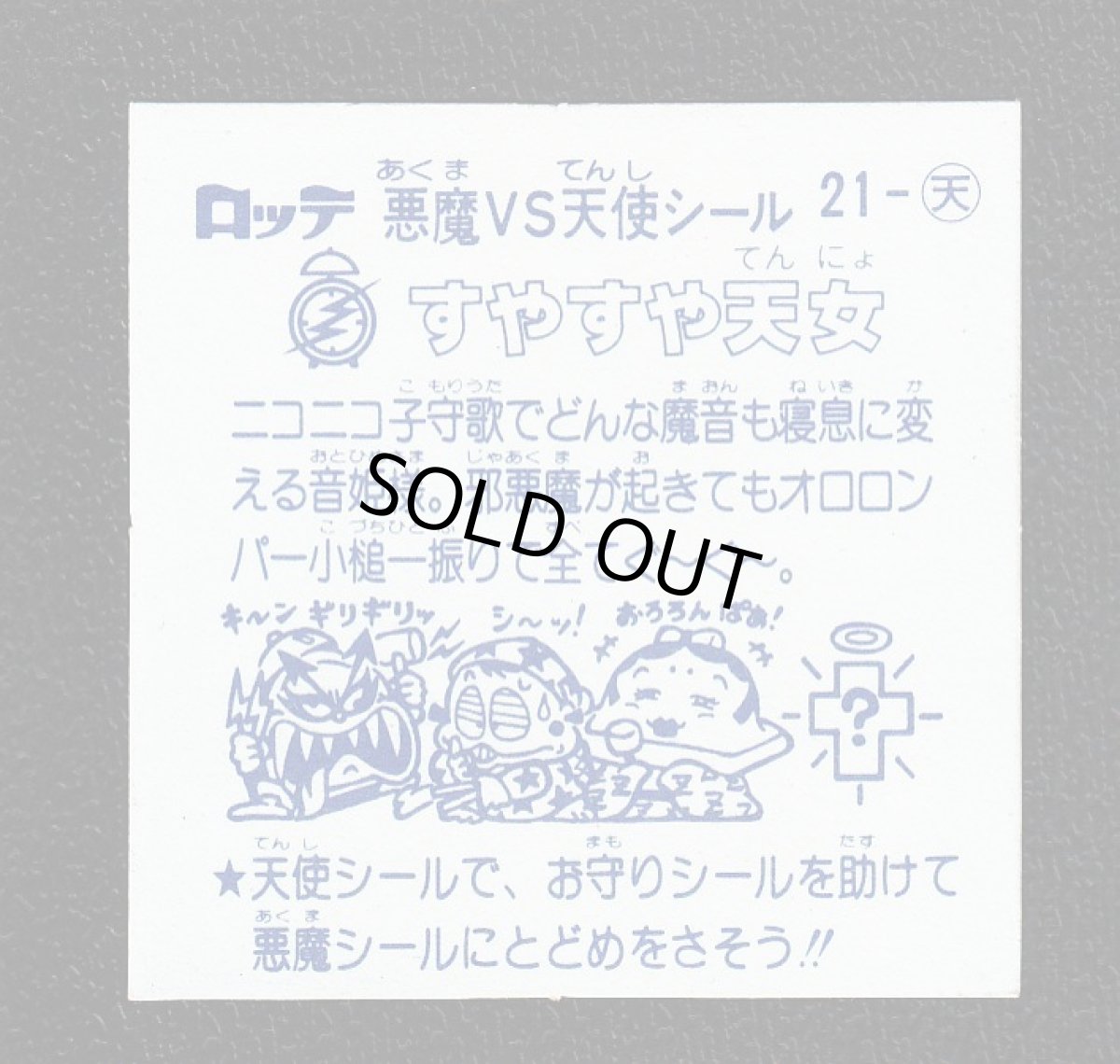 画像2: すやすや天女　状態【A】 (2)