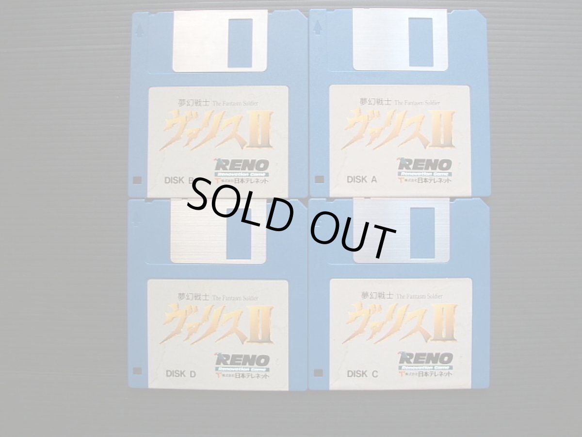 画像4: 夢幻戦士ヴァリスII　箱説有　MSX (4)