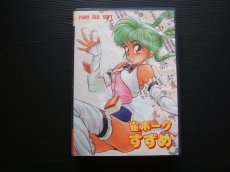 画像1: 雀ボーグすずめ　箱説有　MSX (1)