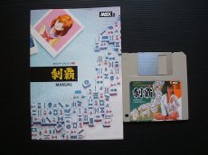 画像2: 制覇　箱説有　MSX (2)