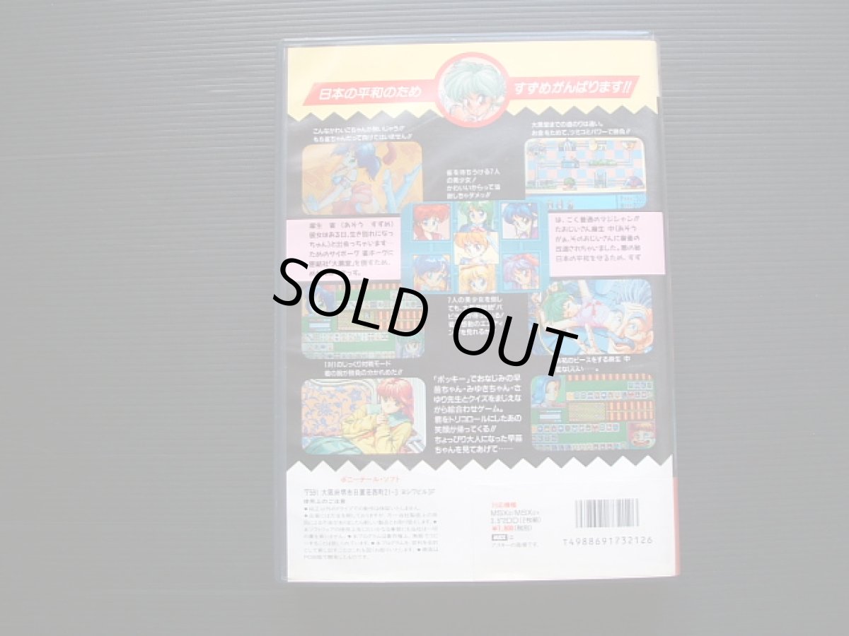 画像3: 雀ボーグすずめ　箱説有　MSX (3)