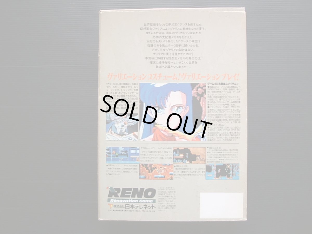 画像2: 夢幻戦士ヴァリスII　箱説有　MSX (2)