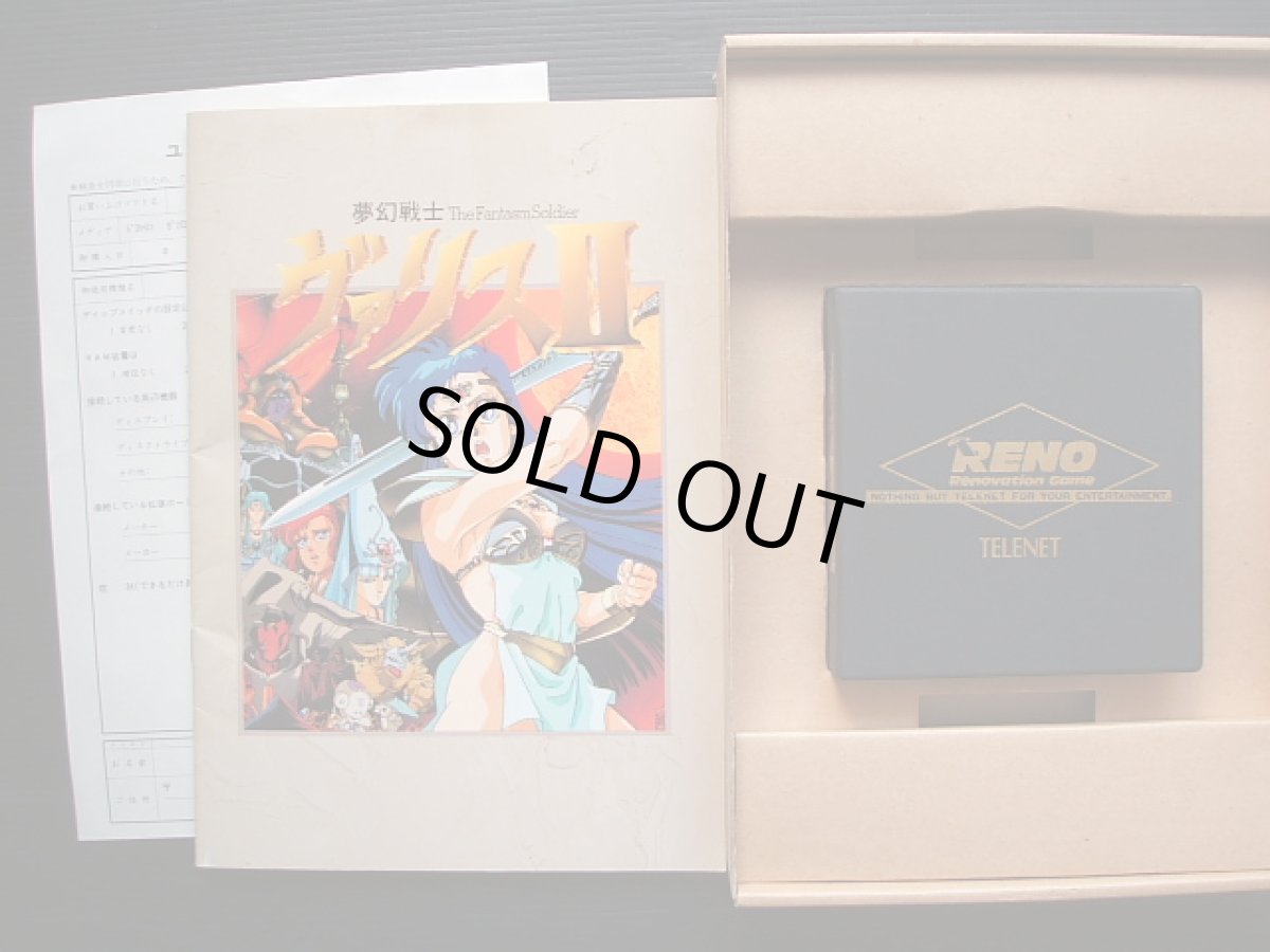 画像3: 夢幻戦士ヴァリスII　箱説有　MSX (3)