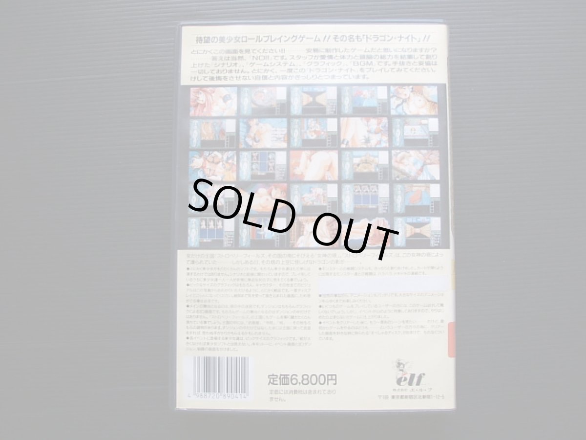 画像3: ドラゴンナイト　箱説有　MSX (3)