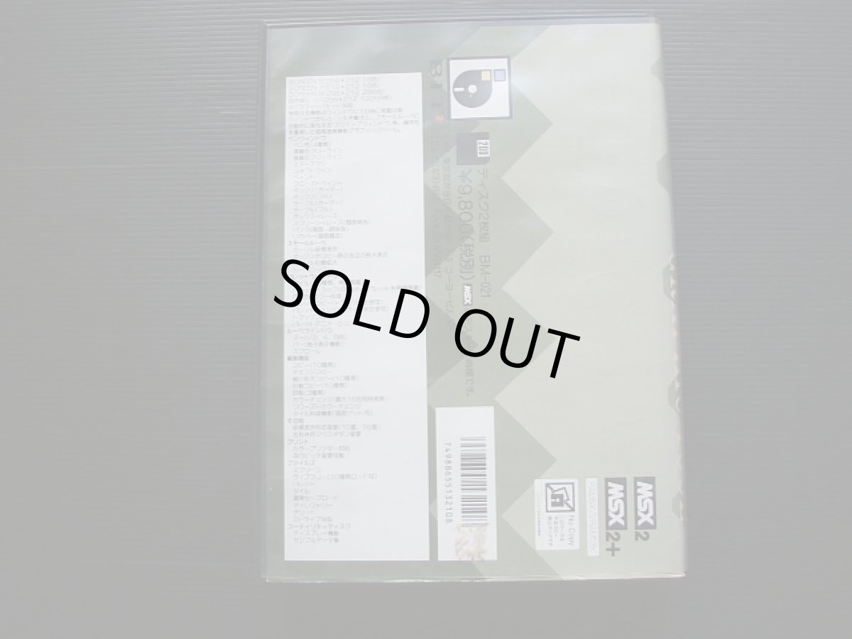 画像2: グラフ サウルス ver1.0　箱説有　MSX (2)