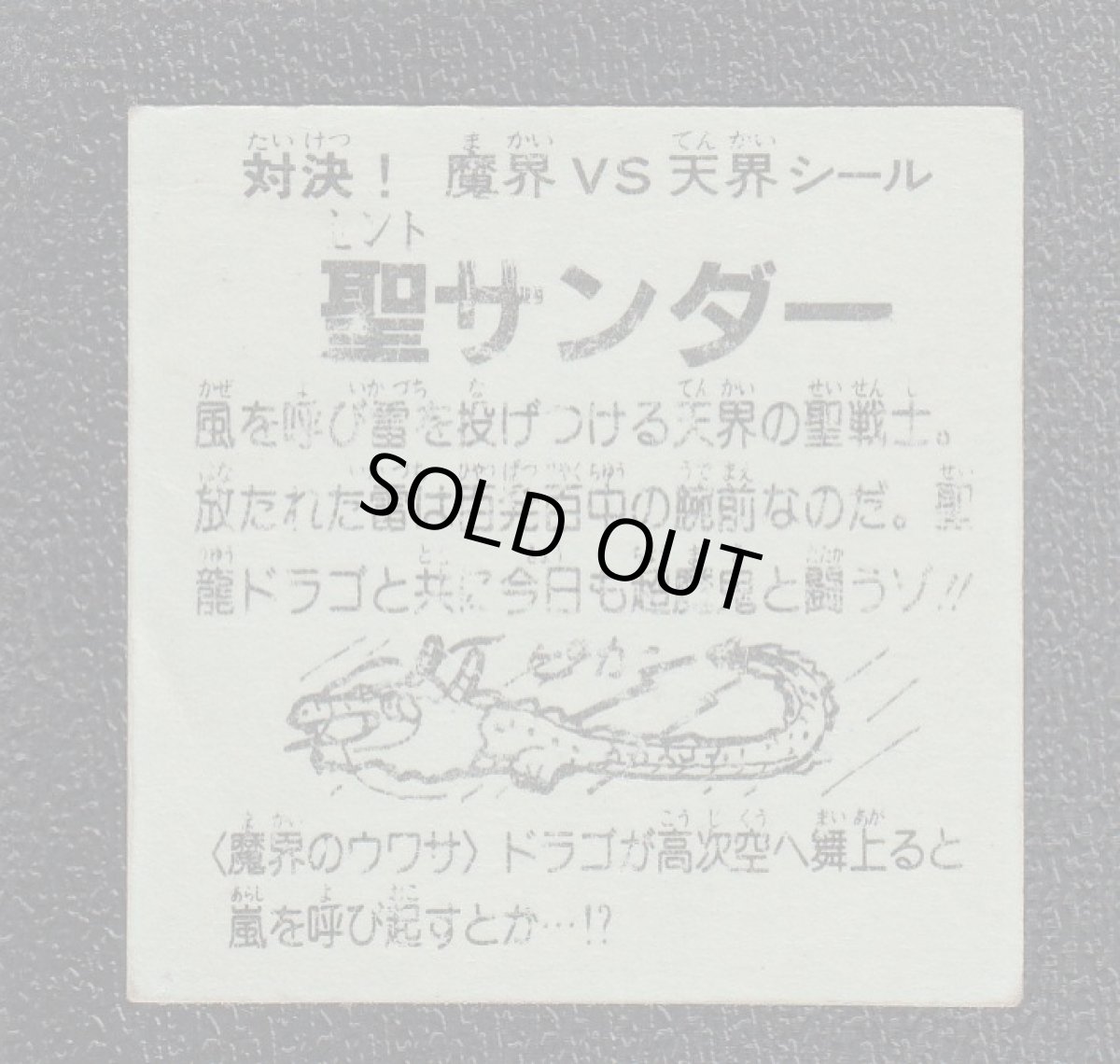 画像2: 聖サンダー　黄プリ　ドッキリマン (2)