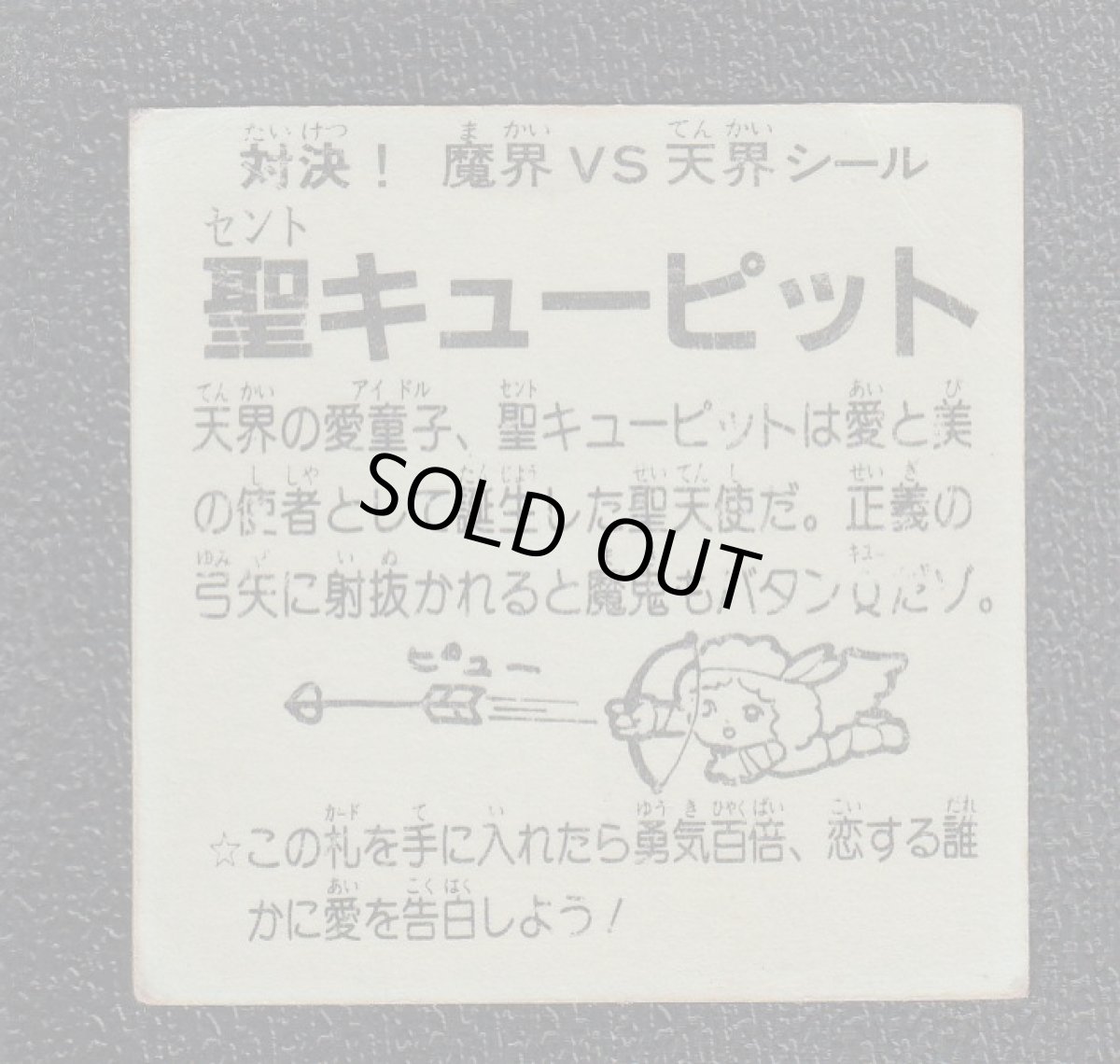 画像2: 聖キューピット　黄プリ　ドッキリマン (2)