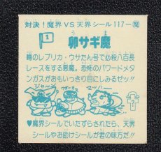 画像2: 卯サギ魔　裏白　ドッキリマン (2)