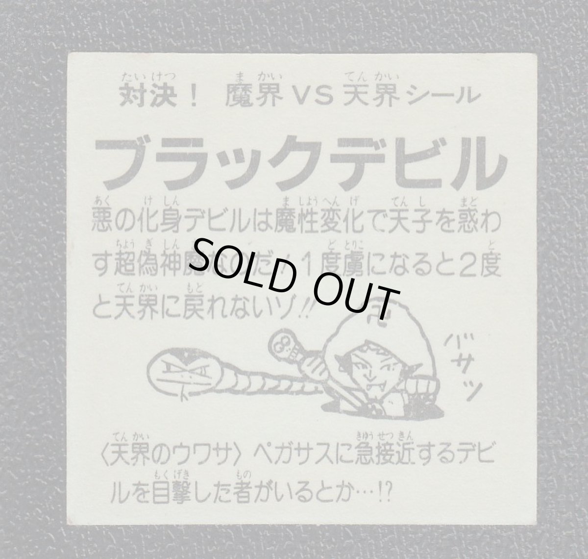 画像2: ブラックデビル　黄プリ　ドッキリマン (2)