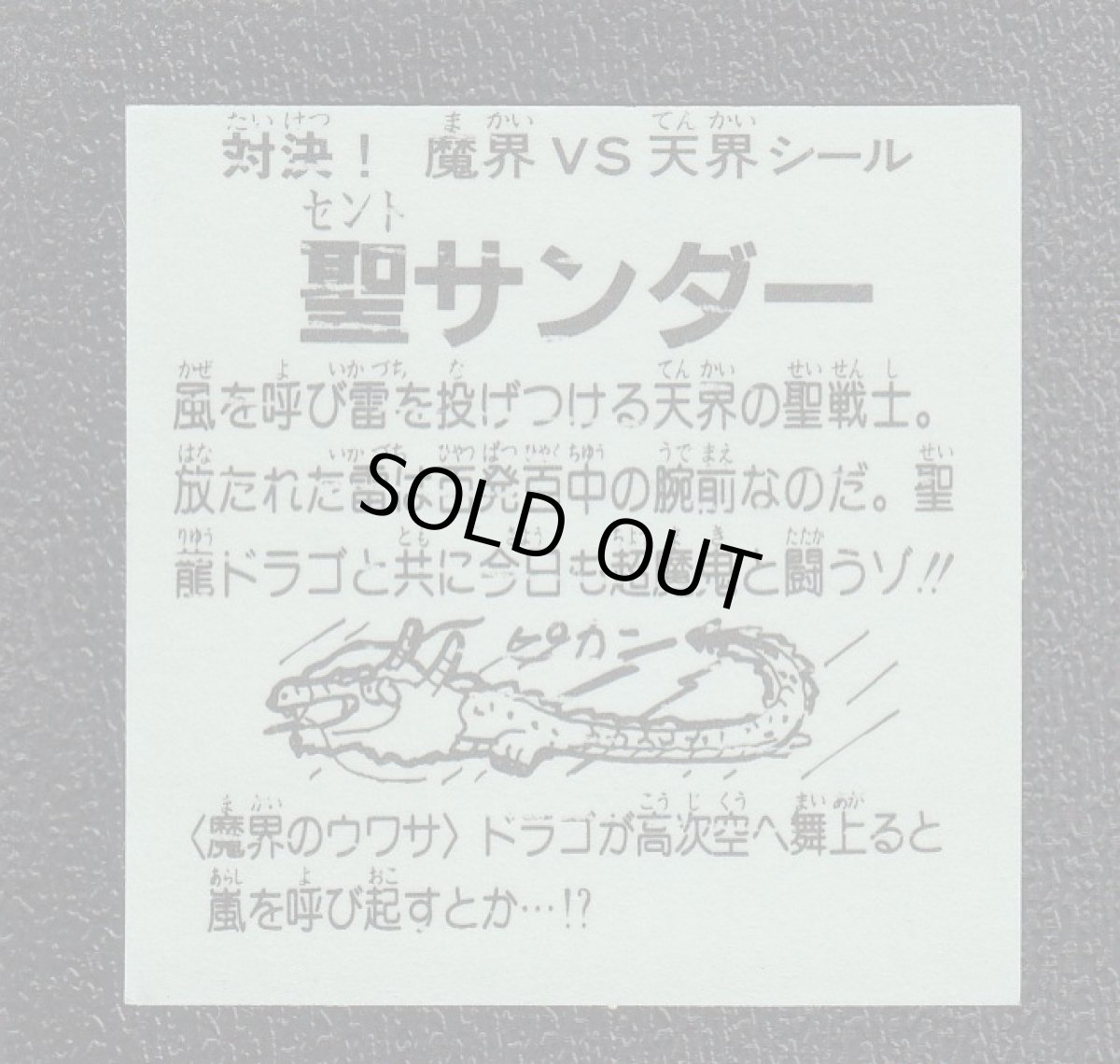 画像2: 聖サンダー　銀プリ　ドッキリマン (2)