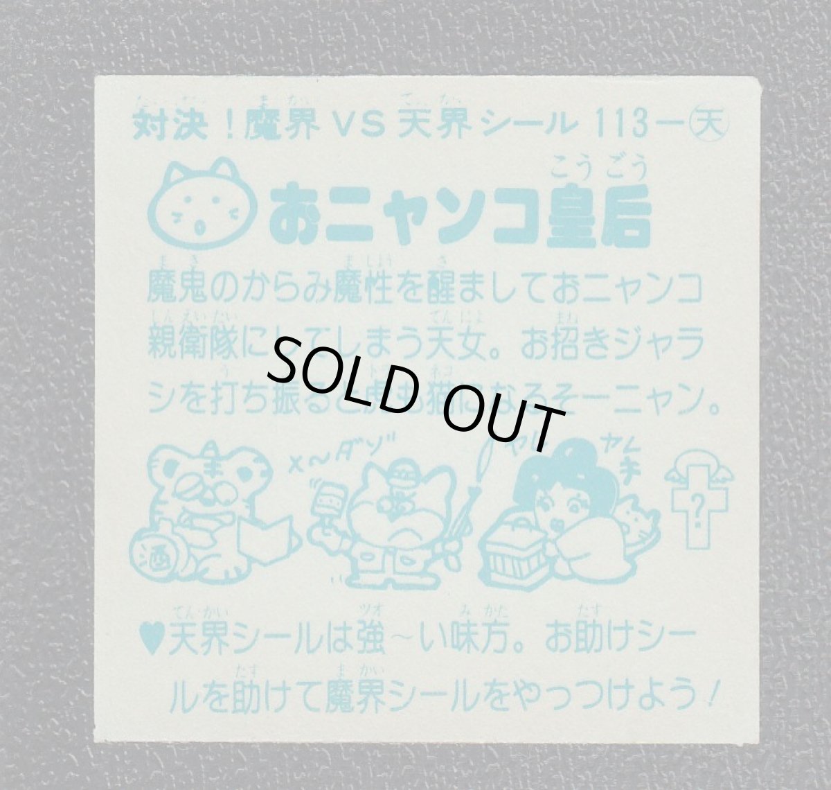 画像2: おニャンコ皇后　ドッキリマン (2)