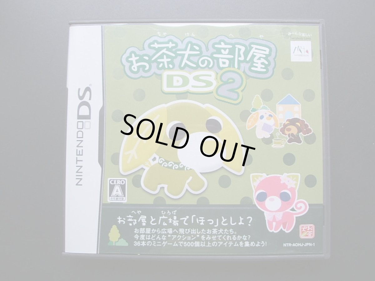 画像1: お茶犬の部屋DS2　箱説有　ニンテンドーDS  (1)