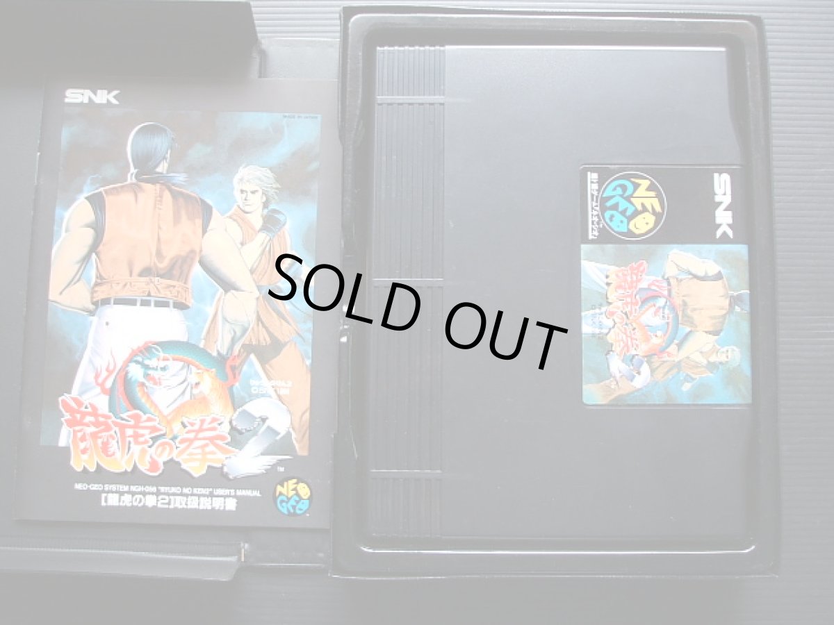 画像3: 龍虎の拳2　箱説有　NGネオジオ (3)