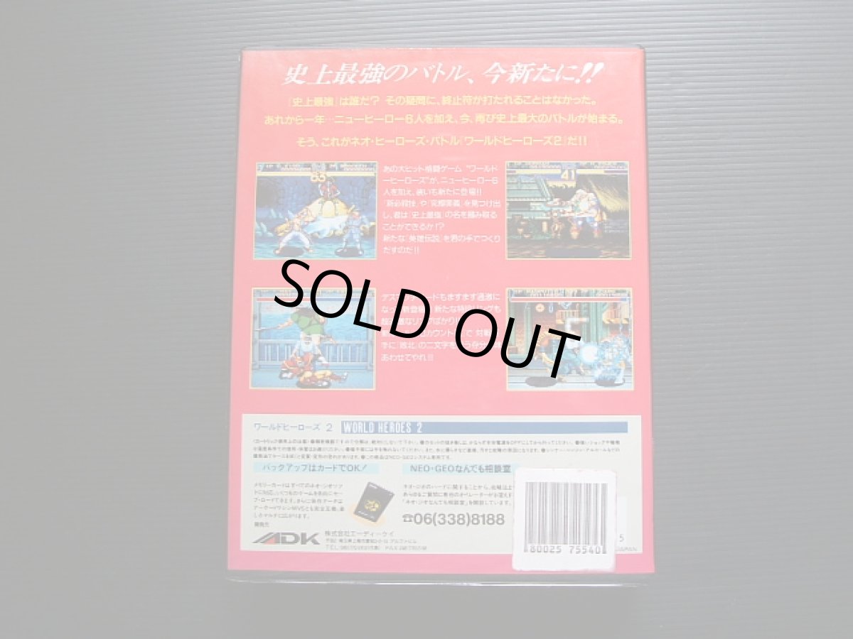 画像2: ワールドヒーローズ2　箱説有　NGネオジオ (2)