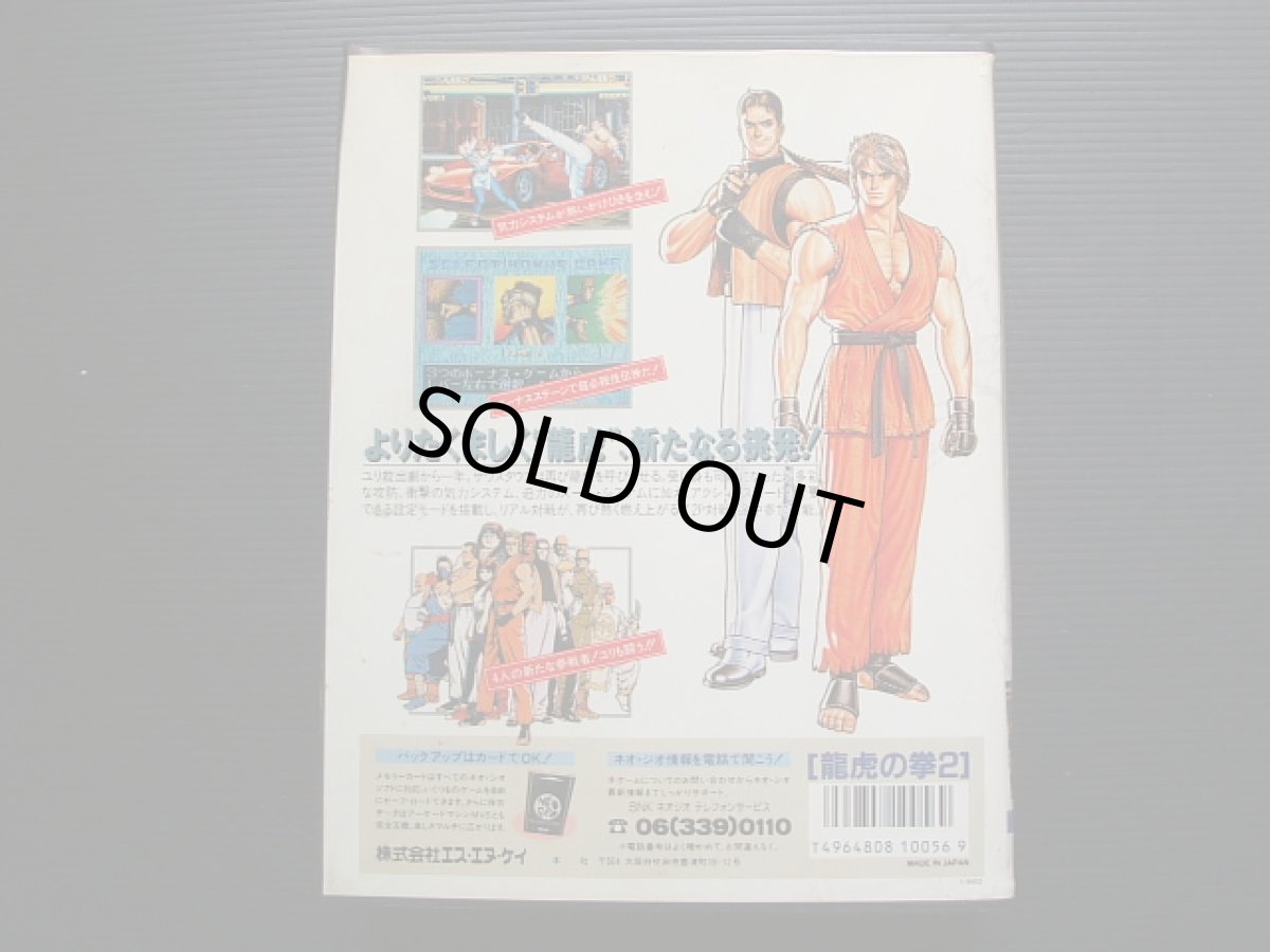 画像2: 龍虎の拳2　箱説有　NGネオジオ (2)