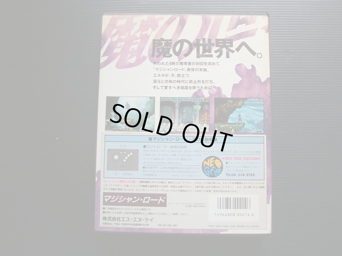 画像2: マジシャンロード　箱説有　NGネオジオ (2)