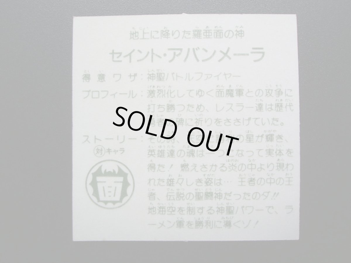 画像4: 勇者の碑　7弾　ラーメンばあ (4)